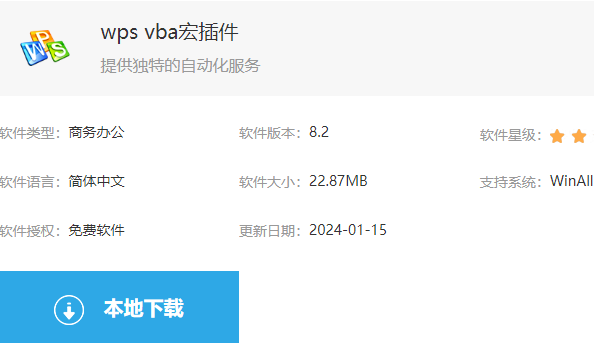 wps vba宏插件怎么下载安装