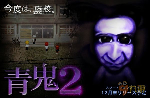 探索被废弃的学校 《青鬼2》12月下旬上架双平台图片1