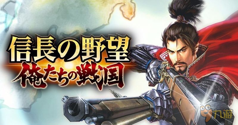 历史策略游戏 《信长的野望》登陆移动平台图片1