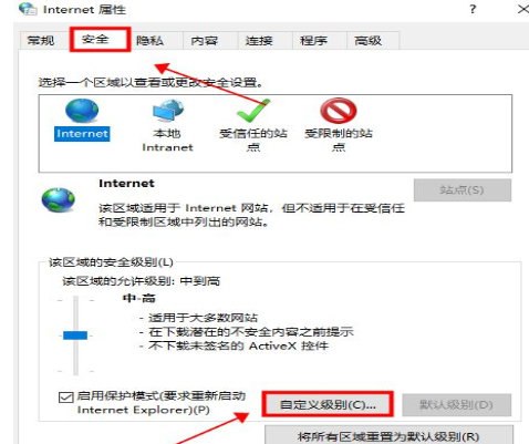 win10此站点不安全怎么办