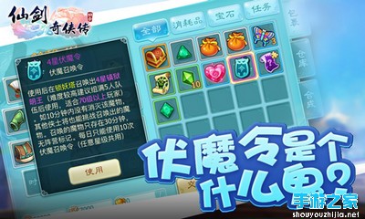 伏魔新玩法 《仙剑奇侠传3D回合》伏魔令功能即将上线图片1