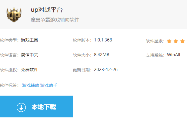 up对战平台是什么
