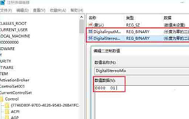 win10如何打开立体声混音