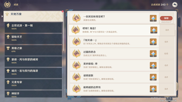 原神1.4隐藏成就大全 1.4版本新增隐藏成就达成攻略图片2
