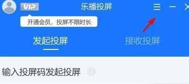 乐播投屏如何将投屏模式设置为自定义