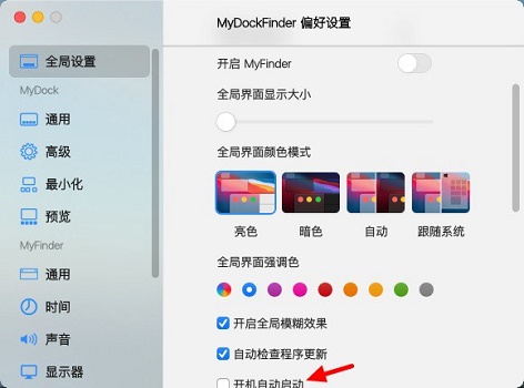 MyDockFinder详细使用教程