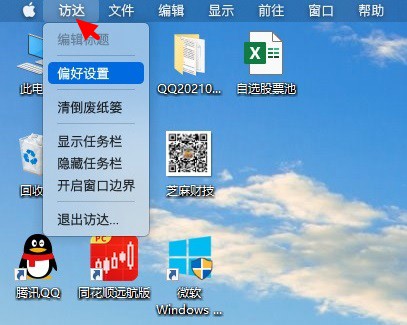 MyDockFinder详细使用教程