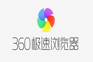 ​360极速浏览器如何查看缓存文件