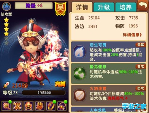 玩转火攻 《私奔到三国》燃烧流阵容搭配图片3