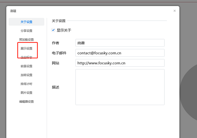 Focusky怎么开启循环自动播放