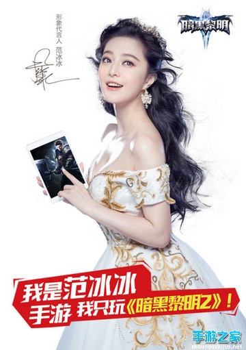 乐道正式宣布范冰冰代言《暗黑黎明2》图片3