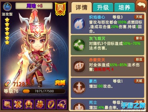 玩转火攻 《私奔到三国》燃烧流阵容搭配图片2