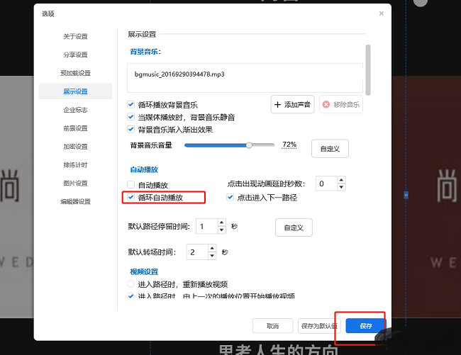 Focusky怎么开启循环自动播放