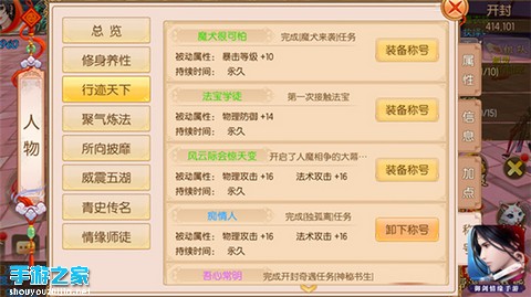 一将功成万骨枯 《御剑情缘》称号玩法揭秘图片1
