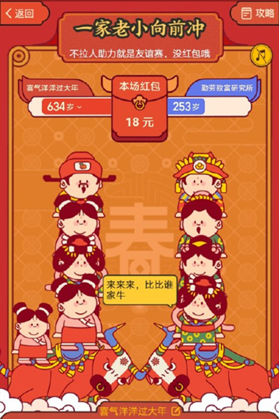 支付宝比谁牛活动怎么参与 比谁牛一家老小向前冲活动攻略图片5
