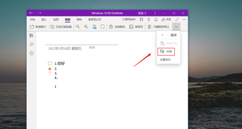 OneNote如何使用翻译功能
