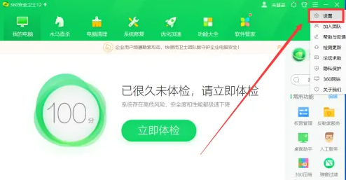 360安全卫士怎么开启安全防护中心