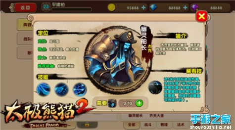 远近程一体《太极熊猫2》传奇英雄幽灵船长图片1