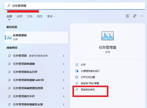 Win11任务管理器怎么固定到任务栏