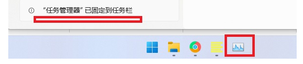 Win11任务管理器怎么固定到任务栏