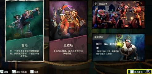 盗贼之海第一赛季试炼挑战任务汇总 第一赛季试炼挑战任务怎么做？图片2