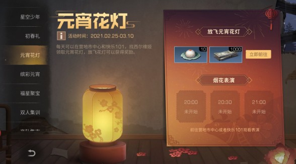 明日之后2021元宵花灯怎么玩？元宵花灯攻略大全