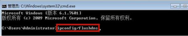 Win7如何刷新DNS缓存