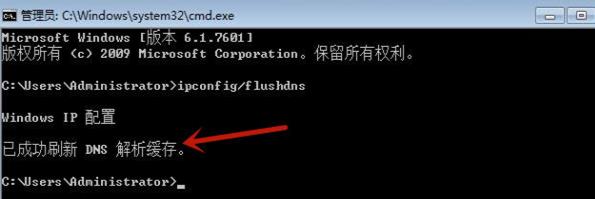Win7如何刷新DNS缓存