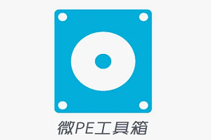 微PE工具箱怎么制作u盘启动盘