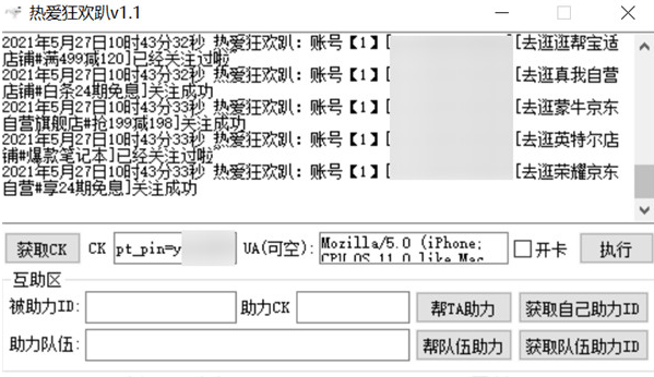 2021京东618热爱狂欢趴脚本软件下载安装 2021京东618热爱狂欢趴脚本软件下载安装