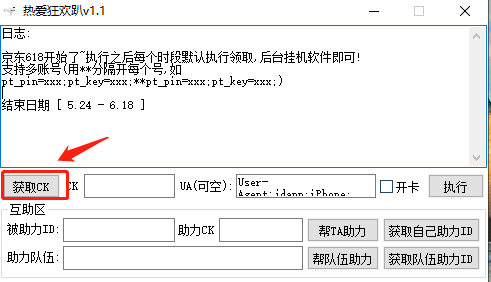 2021京东618热爱狂欢趴脚本软件下载安装 2021京东618热爱狂欢趴脚本软件下载安装