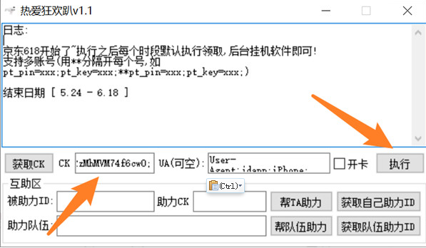 2021京东618热爱狂欢趴脚本软件下载安装 2021京东618热爱狂欢趴脚本软件下载安装