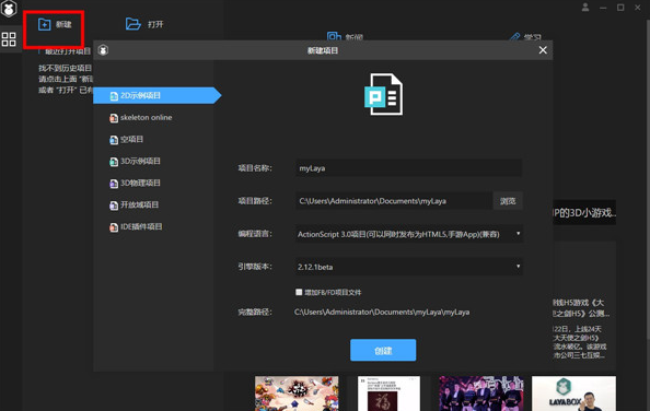 LayaAir2.0下载安装