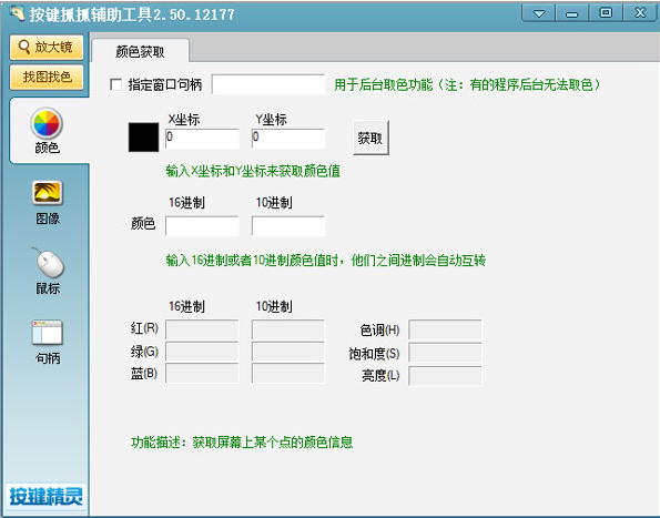 按键抓抓辅助工具软件下载 按键抓抓辅助工具软件下载