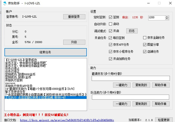 京东动物联盟脚本软件下载 京东动物联盟脚本软件下载
