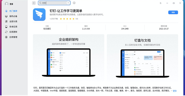 钉钉linux最新版本最新版下载 钉钉linux最新版本最新版下载