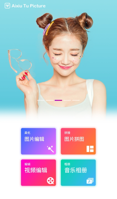 爱修图-PS图片编辑下载 爱修图-PS图片编辑下载