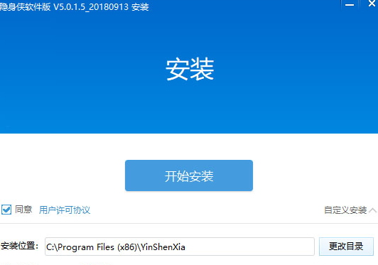 隐身侠免费版v5.0.1.5下载安装 隐身侠免费版v5.0.1.5下载安装