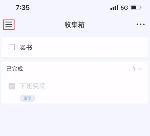 滴答清单app官方版下载