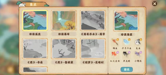 桃园深处有人家钓鱼点有哪些