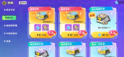 元梦之星氪金推荐