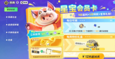 元梦之星氪金推荐