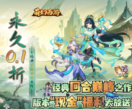 萌幻西游手游送神兽500高技书任选