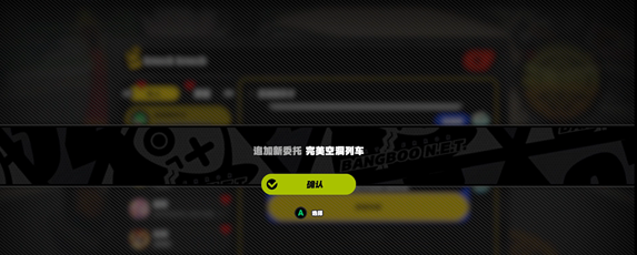 绝区零完美空洞列车怎么完成