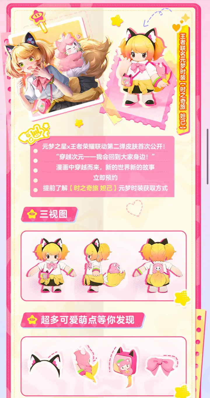 元梦之星x王者联名时之奇旅妲己皮肤怎么获得
