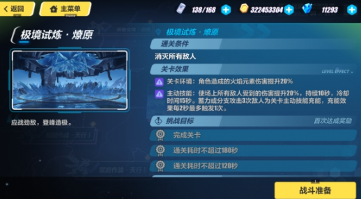 崩坏3极境试炼燎原怎么打