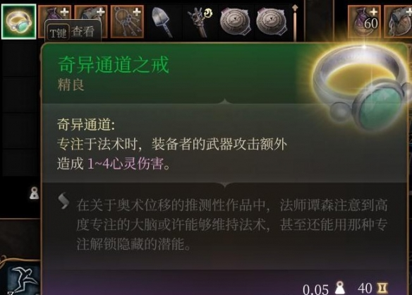 博德之门3奇异通道之戒获取方法