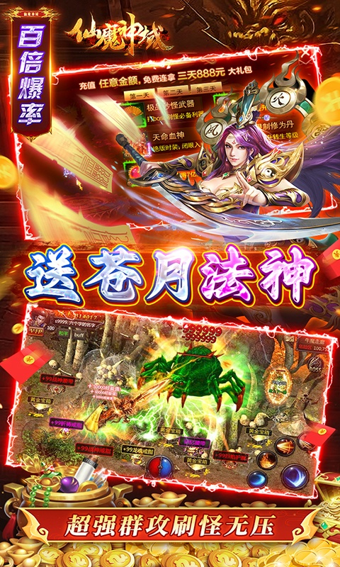 仙魔神域0.1折高爆三职业