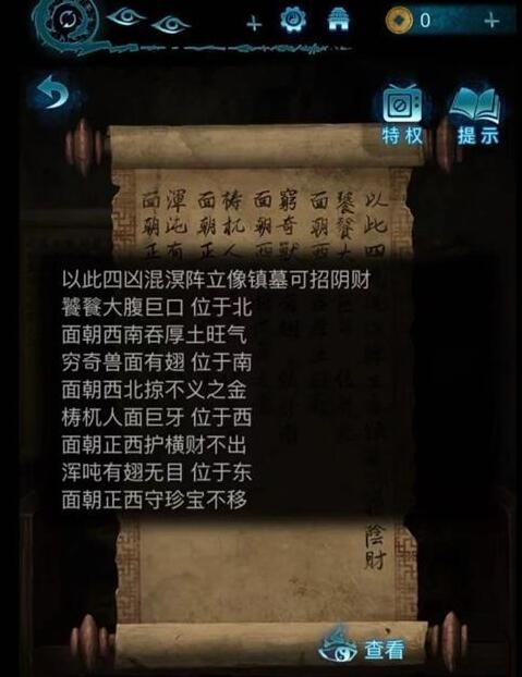 纸嫁衣6无间梦境千秋魇第五章通关方法