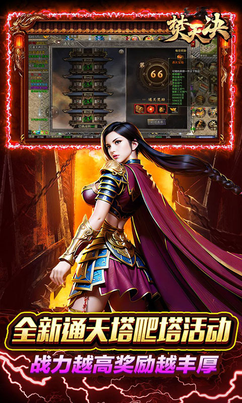 焚天决0.1折多人即时PK游戏